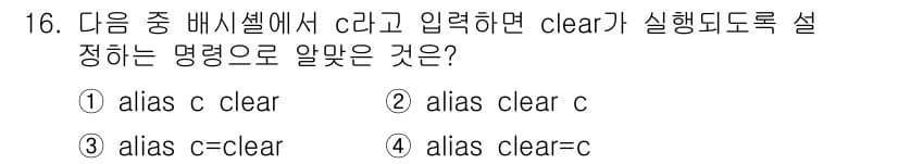 리눅스마스터_2급 2019년 16번 - 정답과 핵심 포인트를 검수 중인 기출문제