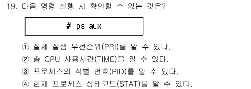 리눅스마스터_2급 2019년 19번 - 정답과 핵심 포인트를 검수 중인 기출문제