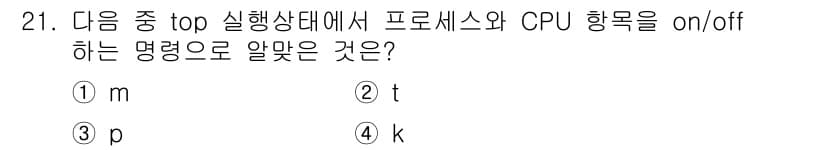 리눅스마스터_2급 2019년 21번 - 정답과 핵심 포인트를 검수 중인 기출문제
