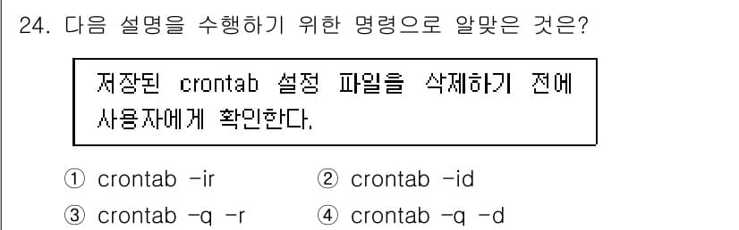 리눅스마스터_2급 2019년 24번 - 정답과 핵심 포인트를 검수 중인 기출문제