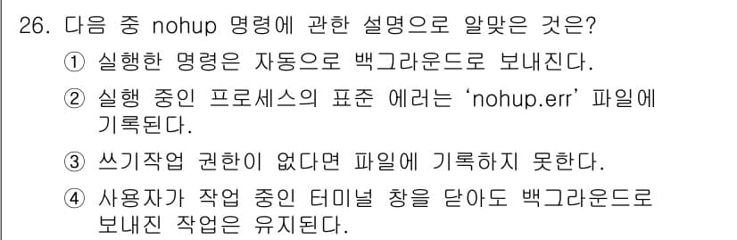 리눅스마스터_2급 2019년 26번 - 정답과 핵심 포인트를 검수 중인 기출문제
