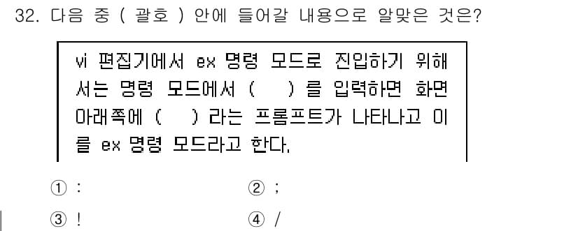 리눅스마스터_2급 2019년 32번 - 정답과 핵심 포인트를 검수 중인 기출문제