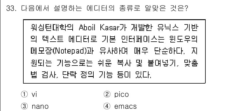 리눅스마스터_2급 2019년 33번 - 정답과 핵심 포인트를 검수 중인 기출문제
