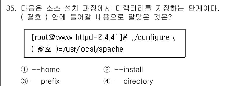 리눅스마스터_2급 2019년 35번 - 정답과 핵심 포인트를 검수 중인 기출문제
