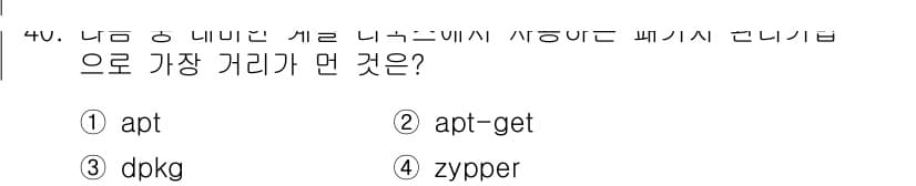 리눅스마스터_2급 2019년 40번 - 정답과 핵심 포인트를 검수 중인 기출문제