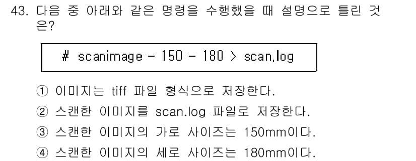 리눅스마스터_2급 2019년 43번 - 정답과 핵심 포인트를 검수 중인 기출문제