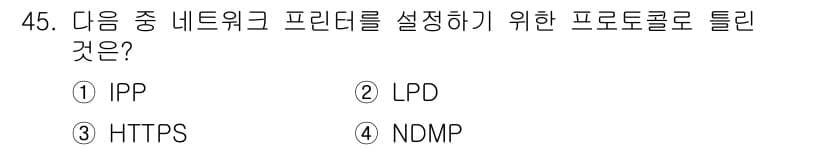 리눅스마스터_2급 2019년 45번 - 정답과 핵심 포인트를 검수 중인 기출문제