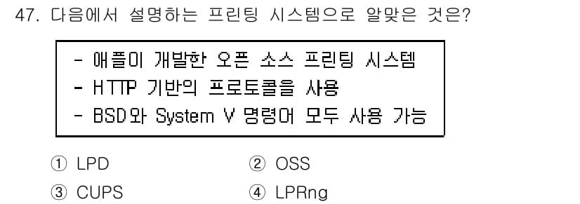 리눅스마스터_2급 2019년 47번 - 정답과 핵심 포인트를 검수 중인 기출문제