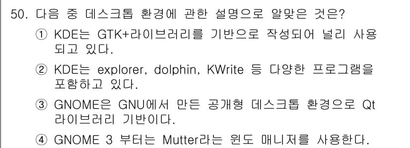 리눅스마스터_2급 2019년 50번 - 정답과 핵심 포인트를 검수 중인 기출문제