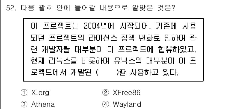 리눅스마스터_2급 2019년 52번 - 정답과 핵심 포인트를 검수 중인 기출문제