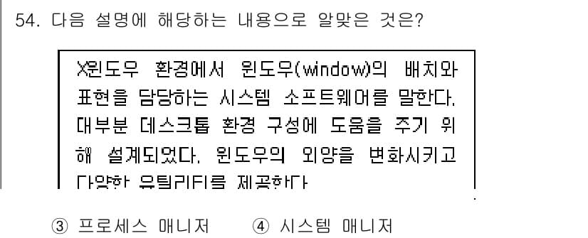 리눅스마스터_2급 2019년 54번 - 먼저 문제의 핵심 조건과 판단 기준을 차례대로 정리해야 합니다. 제시된 ... 에 관한 핵심 기출문제