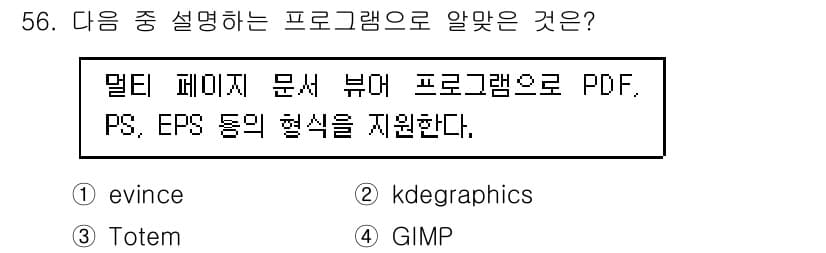 리눅스마스터_2급 2019년 56번 - 정답과 핵심 포인트를 검수 중인 기출문제