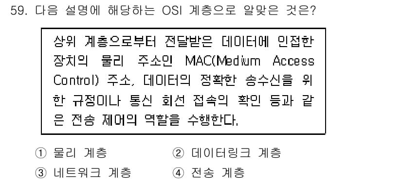 리눅스마스터_2급 2019년 59번 - 정답과 핵심 포인트를 검수 중인 기출문제