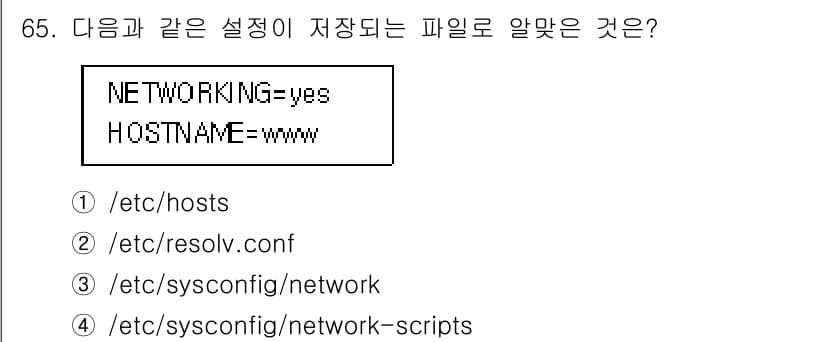리눅스마스터_2급 2019년 65번 - 정답과 핵심 포인트를 검수 중인 기출문제