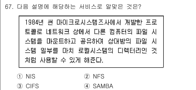 리눅스마스터_2급 2019년 67번 - 정답과 핵심 포인트를 검수 중인 기출문제