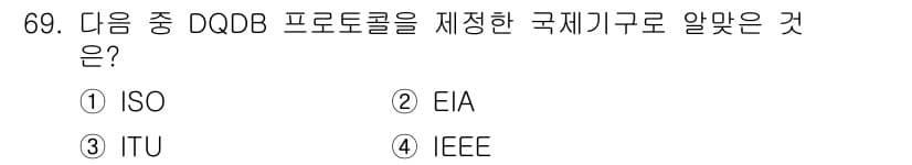 리눅스마스터_2급 2019년 69번 - 정답은 4번 IEEE입니다. DQDB(Distributed Queue D... 에 관한 핵심 기출문제