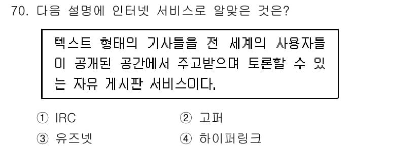 리눅스마스터_2급 2019년 70번 - 정답과 핵심 포인트를 검수 중인 기출문제