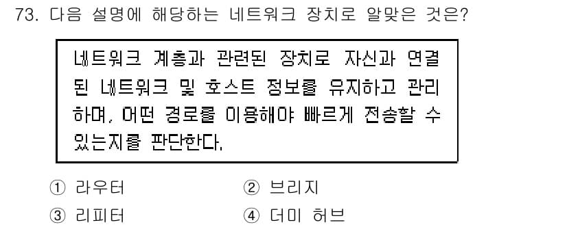 리눅스마스터_2급 2019년 73번 - 정답과 핵심 포인트를 검수 중인 기출문제