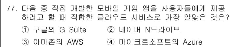 리눅스마스터_2급 2019년 77번 - 정답과 핵심 포인트를 검수 중인 기출문제