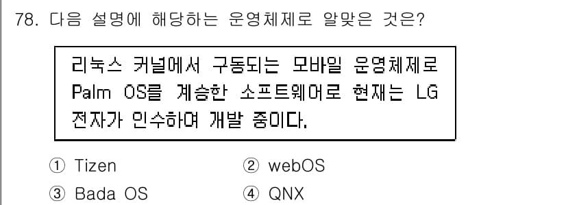 리눅스마스터_2급 2019년 78번 - 정답과 핵심 포인트를 검수 중인 기출문제