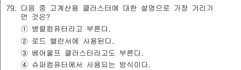 리눅스마스터_2급 2019년 79번 - 정답과 핵심 포인트를 검수 중인 기출문제
