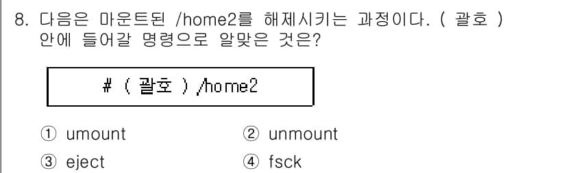 리눅스마스터_2급 2019년 8번 - 정답과 핵심 포인트를 검수 중인 기출문제