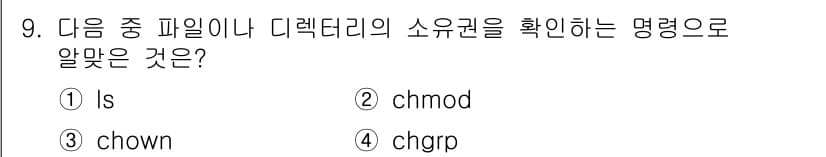 리눅스마스터_2급 2019년 9번 - 정답과 핵심 포인트를 검수 중인 기출문제