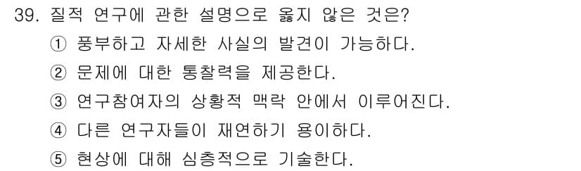 사회복지사_1급(1교시)(구) 2020년 39번 - . 연구참여자의 상황적 맥락 안에서 이루어진다. 

핵심 해설: 질적 연... 에 관한 핵심 기출문제