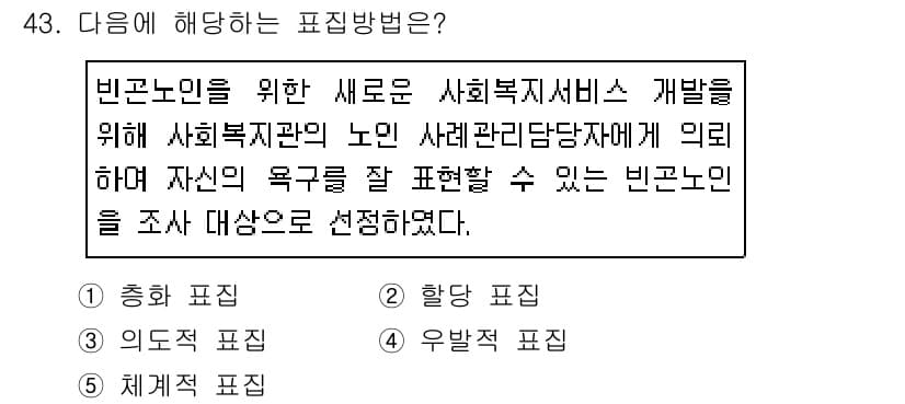 사회복지사_1급(1교시)(구) 2020년 43번 - 빈곤노인을 위한 새로운 사회복지서비스 발전을 위해서는 사회복지관의 노인 ... 에 관한 핵심 기출문제
