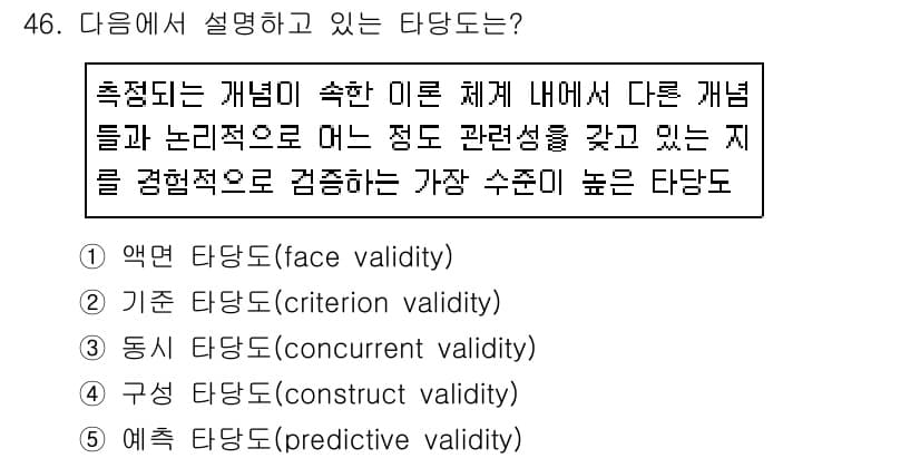 사회복지사_1급(1교시)(구) 2020년 46번 - 정답과 핵심 포인트를 검수 중인 기출문제