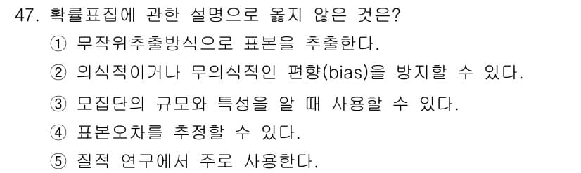 사회복지사_1급(1교시)(구) 2020년 47번 - 질적 연구는 주로 연구자의 해석을 통해 데이터를 분석하고, 객관적 수치를... 에 관한 핵심 기출문제
