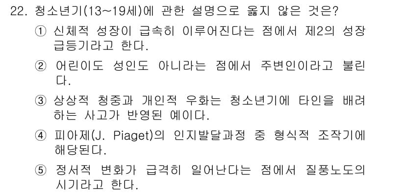 사회복지사_1급(1교시) 2020년 22번 - 정답과 핵심 포인트를 검수 중인 기출문제