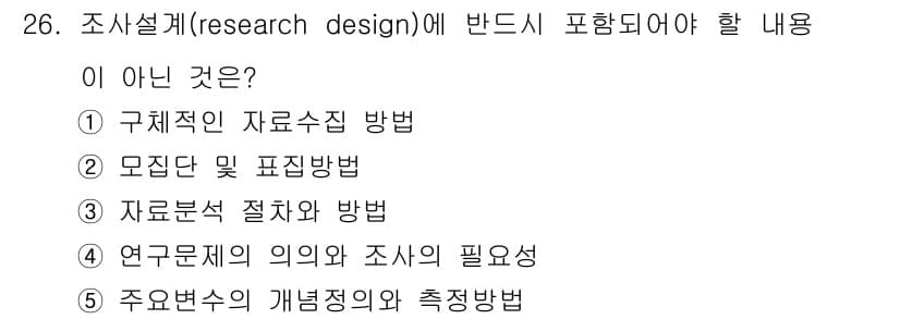 사회복지사_1급(1교시) 2020년 26번 - 정답과 핵심 포인트를 검수 중인 기출문제