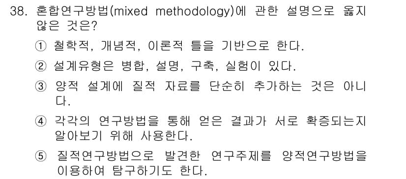 사회복지사_1급(1교시) 2020년 38번 - . 

핵심 해설: 설계 유형은 연구의 목표와 맥락에 따라 다르게 정의되... 에 관한 핵심 기출문제