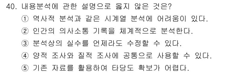 사회복지사_1급(1교시) 2020년 40번 - 정답과 핵심 포인트를 검수 중인 기출문제