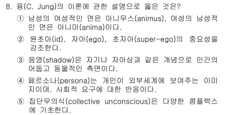 사회복지사_1급(1교시) 2020년 8번 - 정답과 핵심 포인트를 검수 중인 기출문제