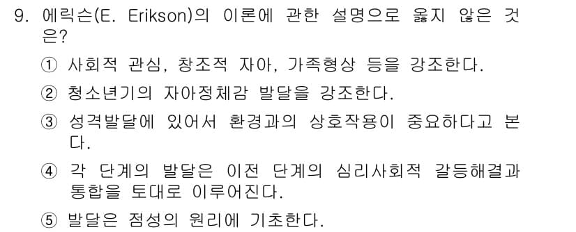 사회복지사_1급(1교시) 2020년 9번 - 정답과 핵심 포인트를 검수 중인 기출문제