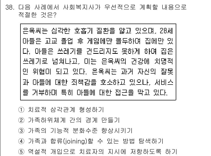 사회복지사_1급(2교시)(구) 2020년 38번 - . 

은숙 씨가 심각한 호흡기 질환을 앓고 있는 아들을 돌보는 상황에서... 에 관한 핵심 기출문제
