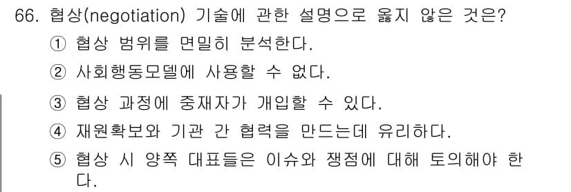 사회복지사_1급(2교시)(구) 2020년 66번 - 정답과 핵심 포인트를 검수 중인 기출문제
