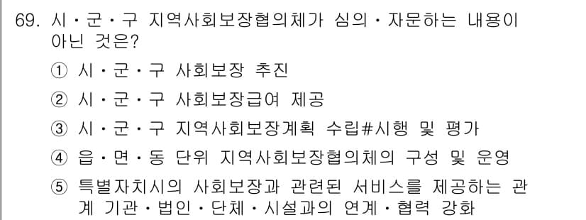 사회복지사_1급(2교시)(구) 2020년 69번 - 정답과 핵심 포인트를 검수 중인 기출문제