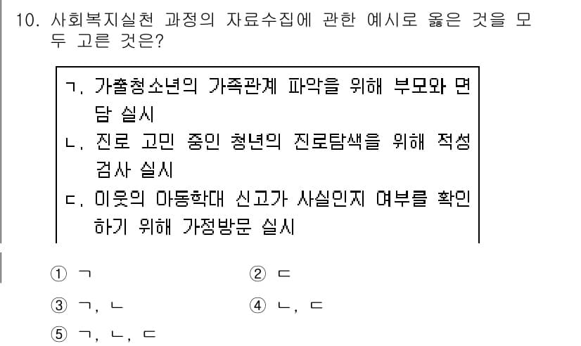 사회복지사_1급(2교시) 2020년 10번 - 정답과 핵심 포인트를 검수 중인 기출문제