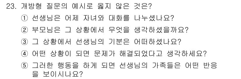 사회복지사_1급(2교시) 2020년 23번 - 정답과 핵심 포인트를 검수 중인 기출문제