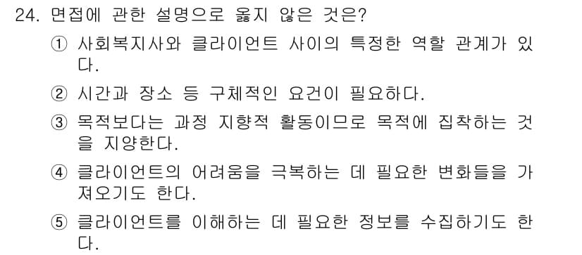사회복지사_1급(2교시) 2020년 24번 - 정답과 핵심 포인트를 검수 중인 기출문제