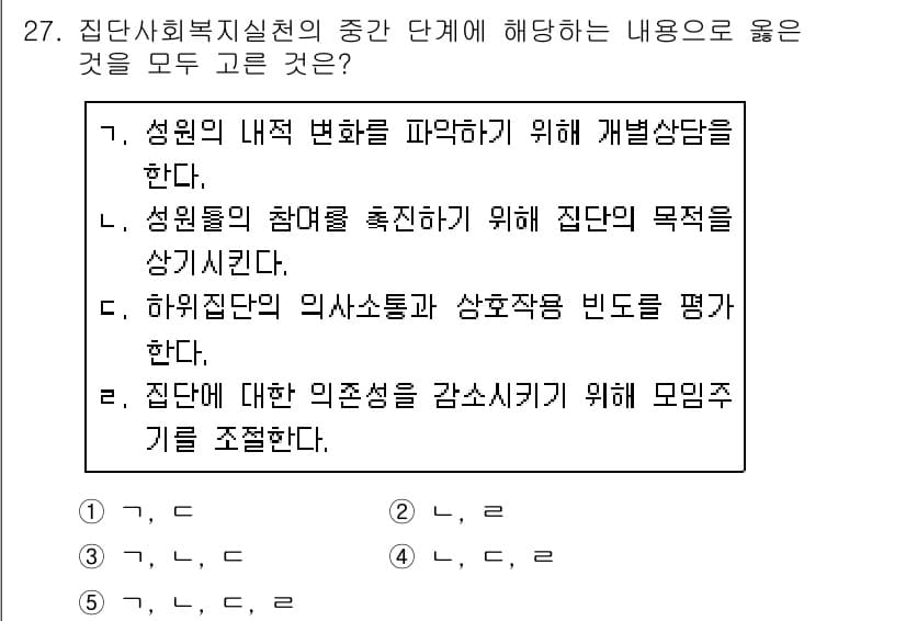 사회복지사_1급(2교시) 2020년 27번 - 정답과 핵심 포인트를 검수 중인 기출문제