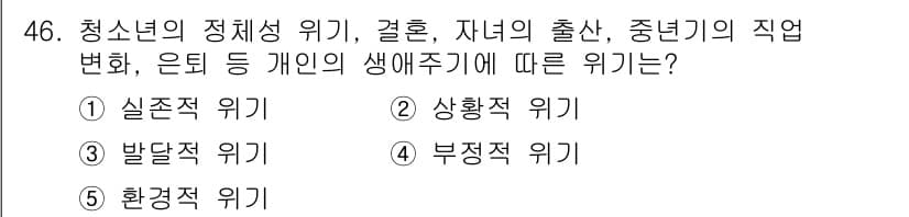 사회복지사_1급(2교시) 2020년 46번 - 정답과 핵심 포인트를 검수 중인 기출문제