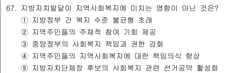 사회복지사_1급(2교시) 2020년 67번 - 정답과 핵심 포인트를 검수 중인 기출문제