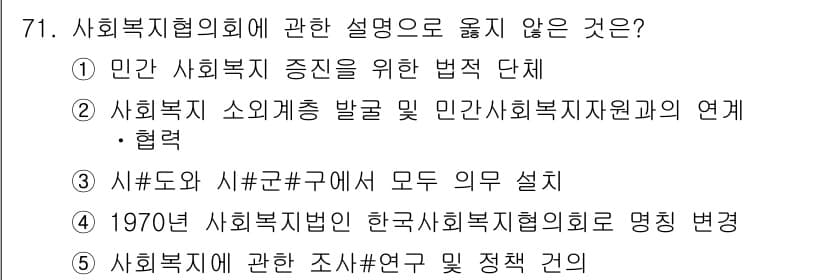 사회복지사_1급(2교시) 2020년 71번 - 정답과 핵심 포인트를 검수 중인 기출문제