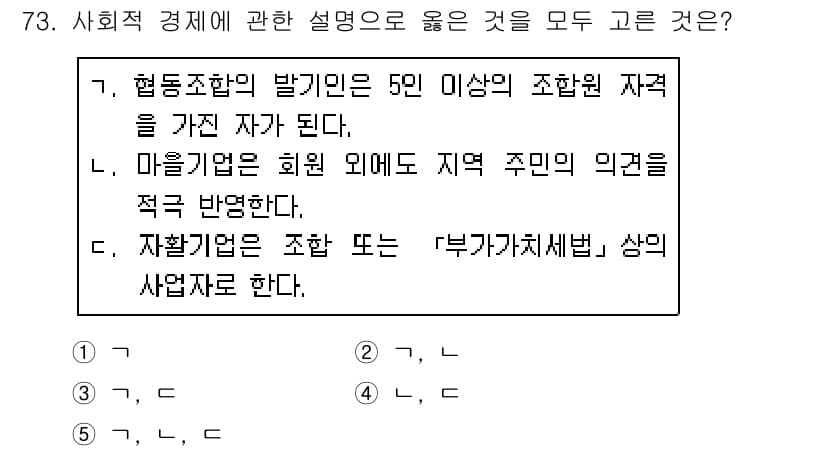 사회복지사_1급(2교시) 2020년 73번 - 사회적 경제는 지역 주민의 의견을 반영하고 자발적인 협력을 통해 경제적 ... 에 관한 핵심 기출문제