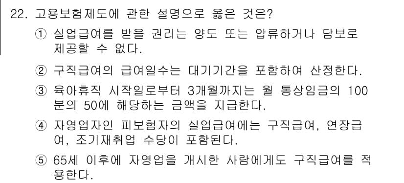 사회복지사_1급(3교시)(구) 2020년 22번 - 정답과 핵심 포인트를 검수 중인 기출문제