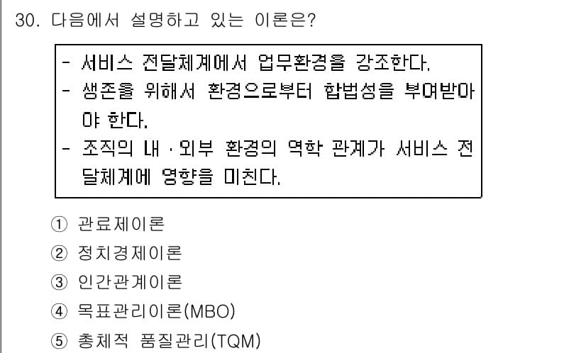 사회복지사_1급(3교시)(구) 2020년 30번 - . 정치경제이론  

정치경제이론은 서비스 전달체계에서의 업무 환경을 이... 에 관한 핵심 기출문제